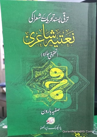 Taraqqi Pasand Tehreek Ke Shora Ki Natiya Shayari, ترقی پسند تحریک کے شعرا کی نعتیہ شاعری, تحقیقی جائزہ