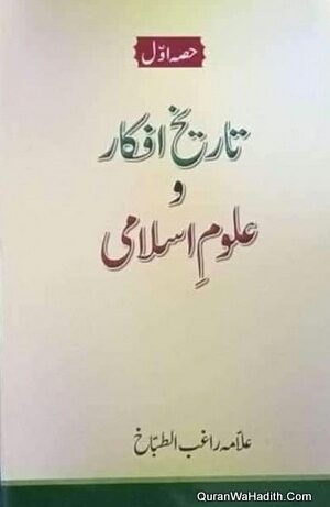 Tareekh Afkar e Uloom e Islami