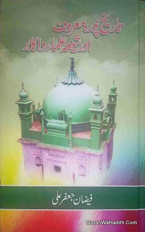 Tareekh e Pura Maroof Aur Shia Ulama o Akabir, تاریخ پورہ معروف اور شیعہ علماء و اکبر