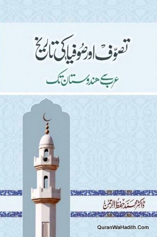 Tasawwuf Aur Sufia Ki Tareekh Arab Se Hindustan Tak, 2 Vols, تصوف اور صوفیا کی تاریخ عرب سے ہندوستان تک