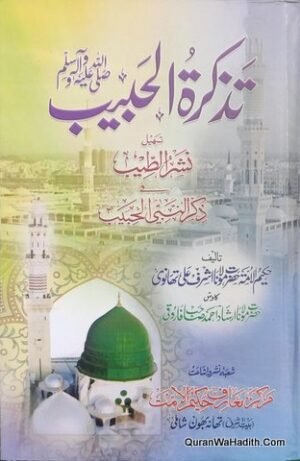 Tazkiratul Habeeb