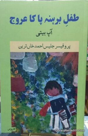 Tifl e Barhana Pa Ka Urooj