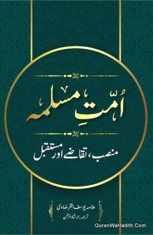 Ummat e Muslima Mansab Taqaze Aur Mustaqbil