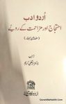 Urdu Adab Ehtijaj Aur Muzahmat Ke Ravaiye