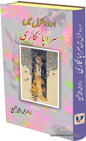 Urdu Ghazal Mein Sarapa Nigari, اردو غزل میں سراپا نگاری