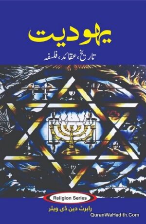 Yahoodiyat Tareekh Aqaid Falsafa