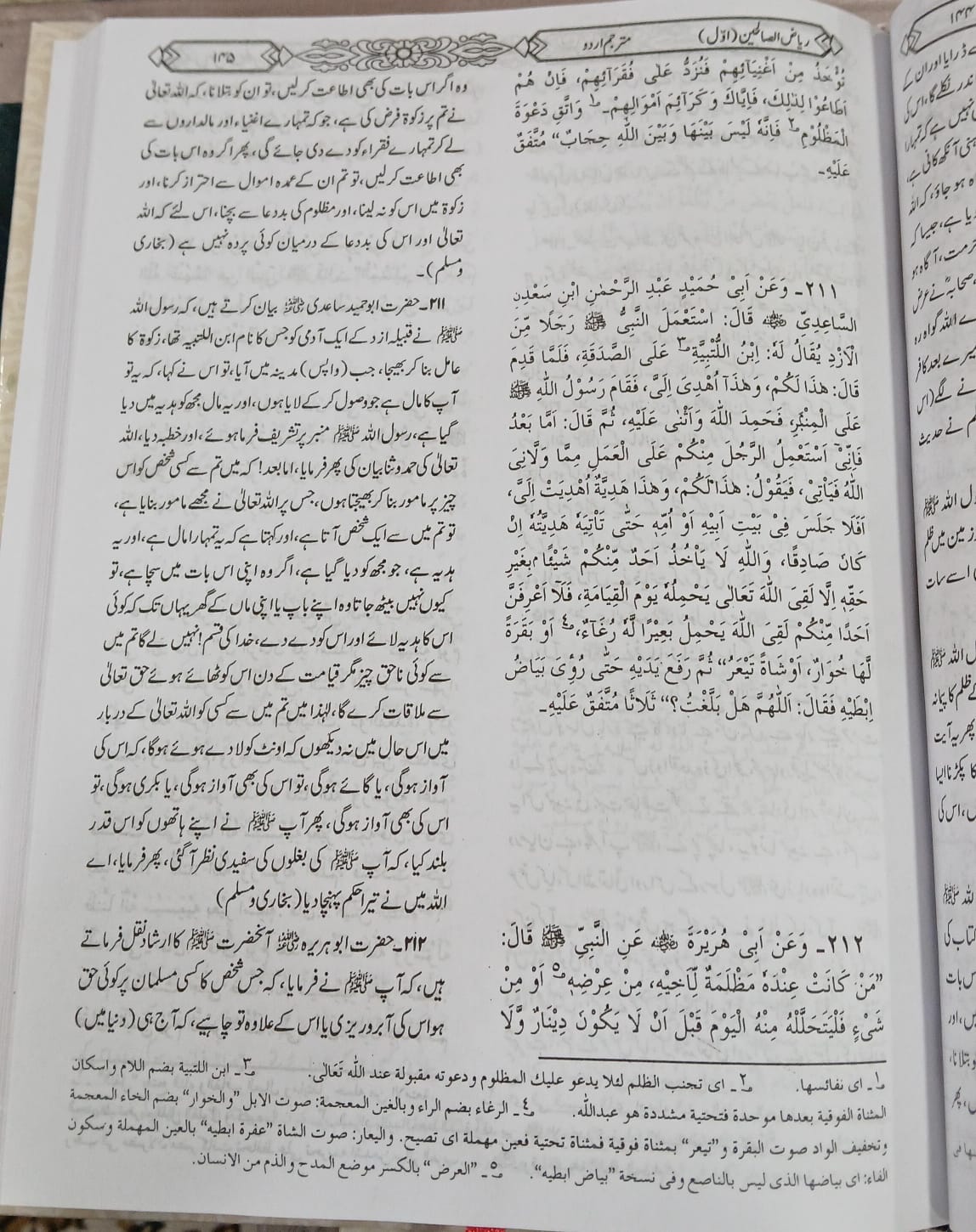 Riaz us Saliheen Urdu | ریاض الصالحین اردو - Image 4