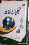 تجلیات نبوت