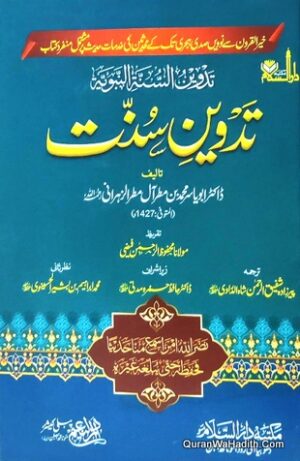 تدوین سنت
