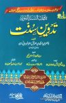 تدوین سنت