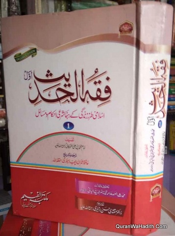 Fiqh ul Hadees, 2 Vols, فقہ الحدیث