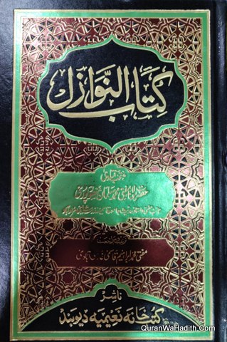 Kitab un Nawazil Urdu, 19 Vols, كتاب النوازل اردو