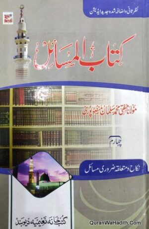 کتاب المسائل مکمل