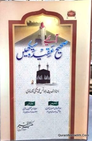 Aaye Sahi Aqeeda Seekhiye