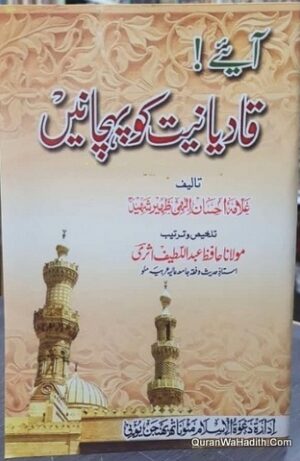 Aaiye e Qadianiat Ko Pehchaniye