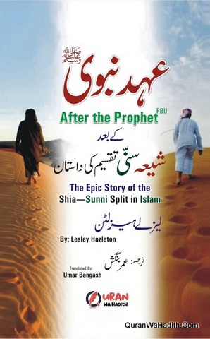 After The Prophet Urdu, عہد نبوی شیعہ اور سنی تقسیم کی داستان لیزلے ہیزلٹن