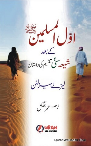 After The Prophet Urdu, اول المسلمین کے بعد شیعہ اور سنی تقسیم کی داستان لیزلے ہیزلٹن