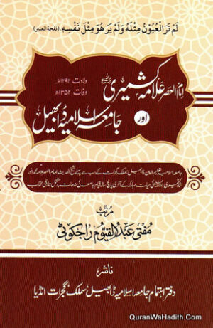 Allama Kashmiri Aur Jamia Islamia Dabhel