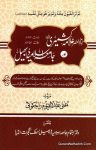 Allama Kashmiri Aur Jamia Islamia Dabhel