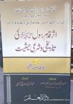 Asr e Qadam e Rasool Ki Tareekhi o Sharai Haisiyat