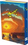 Bhed Novel