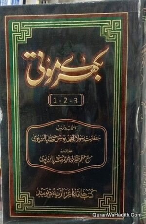 Bikhre Moti Maulana Yunus Palanpuri