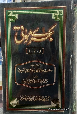 Bikhre Moti Maulana Yunus Palanpuri, 3 Vols, بکھرے موتی