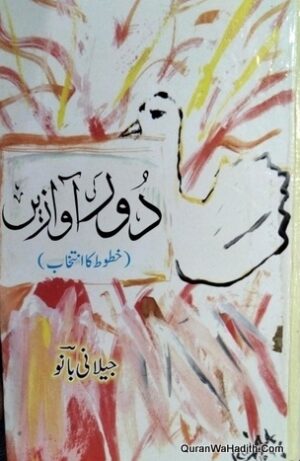 Door Ki Awazen