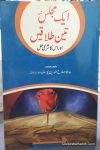 Ek Majlis Mein Teen Talaq Aur Uska Sharai Hal