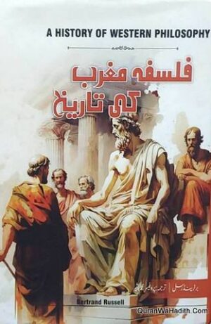 فلسفہ مغرب کی تاریخ