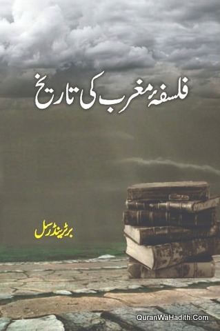 Falsafa e Maghrib Ki Tareekh, 2 Vols, فلسفہ مغرب کی تاریخ