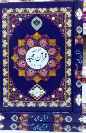 Farhat Hashmi Lafzi Tarjuma Quran