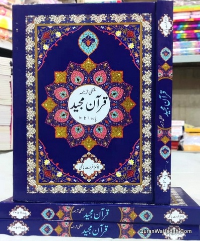 Farhat Hashmi Lafzi Tarjuma Quran, 3 Vols, فرحت ہاشمی لفظی ترجمہ قرآن