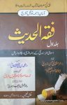 Fiqh Ul Hadees Urdu Tarjuma Al Durar Al Bahiyyah