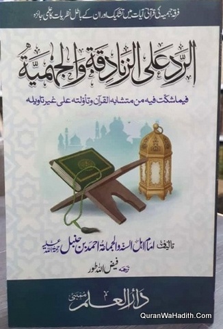 Firqa e Jhamiya Ki Qurani Aayat Mein Tashqeeq Aur Unke Batil Nazariyat Ka Ilmi Jaiza