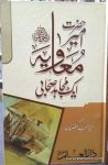 Hazrat Ameer e Muawiya Ek Mujahid Sahabi