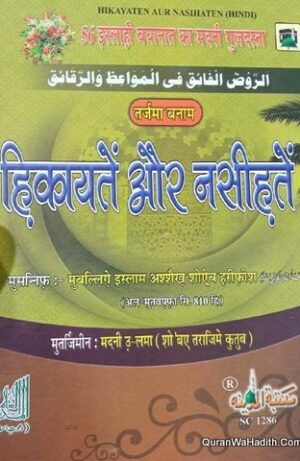 Hikayaten Aur Nasihaten