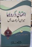 Ijtimai Zikr o Sua Meezan e Shariat Mein