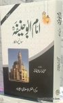 Imam Abu Hanifa Sawaneh o Afkar