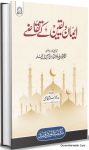 Iman o Yaqeen Ke Taqaze