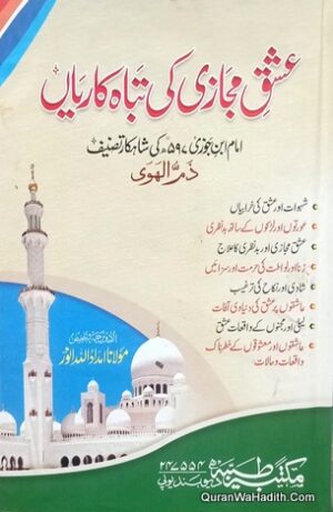 Ishq e Majazi Ki Tabah Kariyan