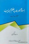 Islam Aur Jadeed Ilm o Tahzeeb