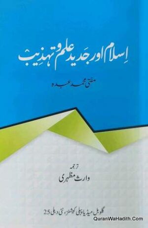 Islam Aur Jadeed Ilm o Tahzeeb