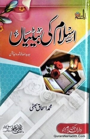 Islam Ki Betiyan