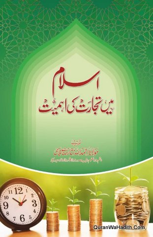 Islam Mein Tijarat Ki Ahmiyat, اسلام میں تجارت کی اہمیت