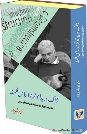 Jacques Derrida Ka Tahreer e Asas Falsafa