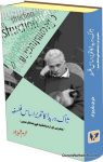 Jacques Derrida Ka Tahreer e Asas Falsafa