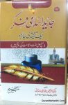 Jadeed Islami Fikr Ek Tanqeedi Jaiza