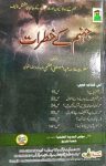 Jahannam Ke Khatrat