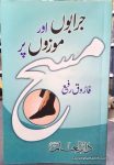 Jurabon Aur Mozon Par Masah